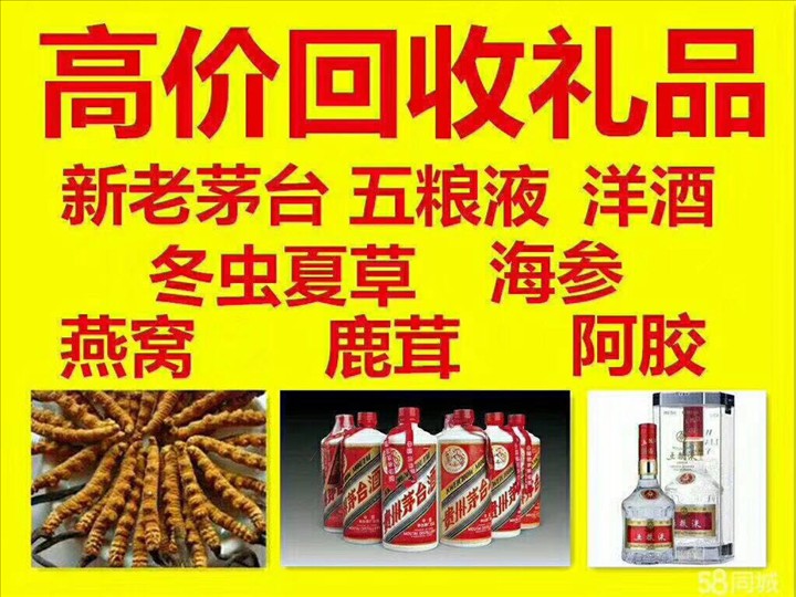 中平镇菏泽鄄城回收毛台多少钱哪里回收(附近上门回收茅台酒）?
